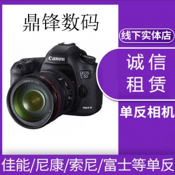 合肥專業(yè)相機(jī) 攝像機(jī)出租