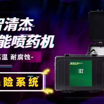 智清杰多功能D2噴藥機