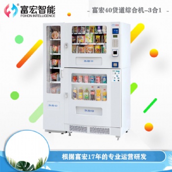 富宏無人售貨機自動售貨機智能販賣機