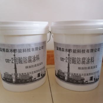 淄博現(xiàn)貨供應耐高溫型MC-2耐酸耐堿防腐涂料森木科技廠家生產(chǎn)