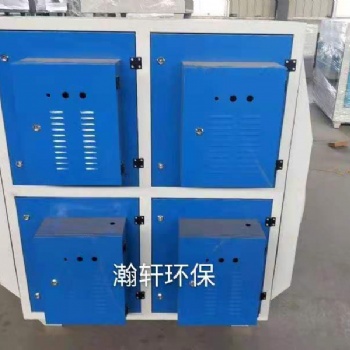 河北供應(yīng)光氧設(shè)備廠家瀚軒環(huán)保