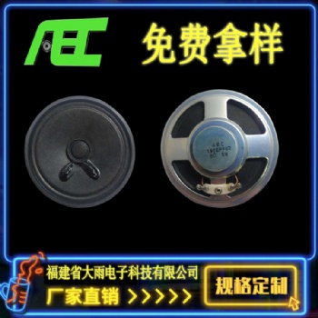 廠家貨源 66mm8歐5W 紙盆播音喇叭 窗口對講揚聲器 高品質定制款