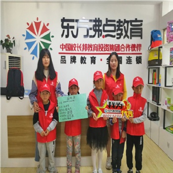 開托管班的條件 東方沸點中小學教育加盟品牌投資加盟教育正當時