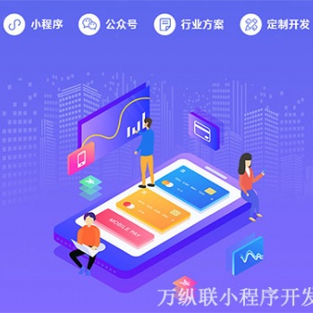 **小程序開發的功能，深圳微信小程序開發