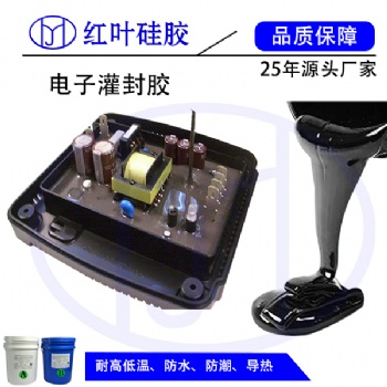 電纜分支箱灌封液體硅膠