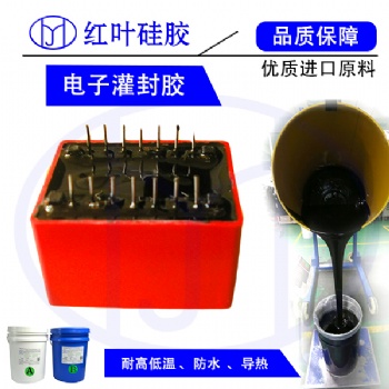 變電鏈接端子箱灌封硅膠