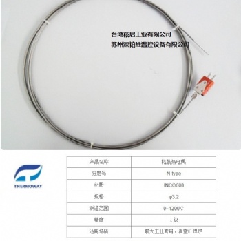 鎧裝熱電偶N型Thermoway