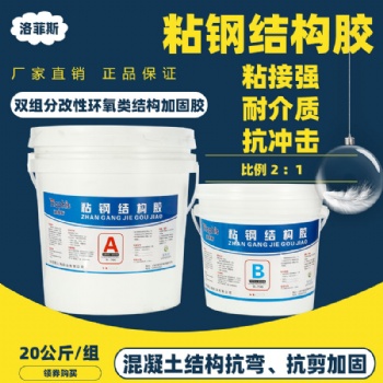 生產廠家粘鋼加固膠 建筑結構膠 混凝土包鋼膠