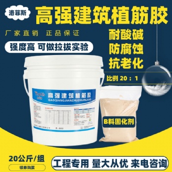 生產廠家高強型植筋膠 鋼筋膠 建筑用錨固劑