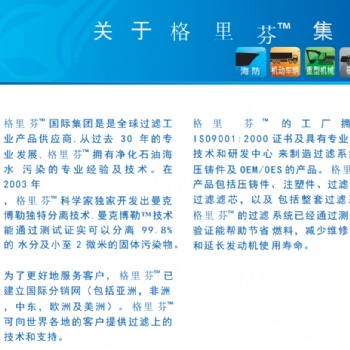 美國(guó)Parker派克濾清器格里芬油水分離器雨凡貿(mào)易供