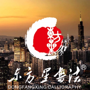 2019備受學(xué)生歡迎的書(shū)法教育品牌-東方星書(shū)法