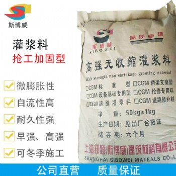 CGM C60 C80 搶修加固灌漿料高強無收縮速凝高效高強緊急搶修料