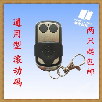 西賽德通用滾動(dòng)碼433兩鍵電動(dòng)車庫(kù)卷簾門遙控器鑰匙