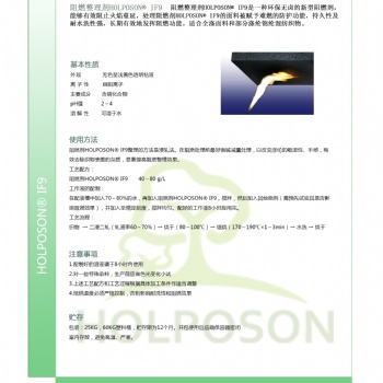 阻燃整理劑，滌綸阻燃整理劑，耐久阻燃整理劑