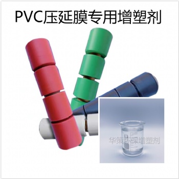 PVC壓延膜增塑劑 拉伸好不析出增塑劑 無毒非鄰苯
