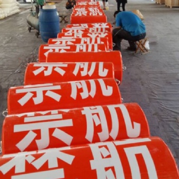 科羅普 橙紅黃白浮筒 噴字浮筒