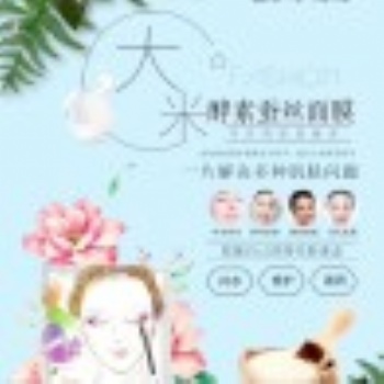 廣州膚潤化妝品有限公司OEM貼牌代加工自然水動力大米酵素蠶絲面膜