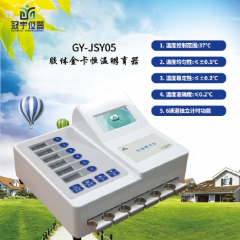 金標試劑卡恒溫孵育器