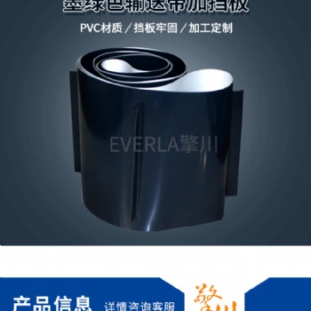 定制pvc輸送帶墨綠色加擋塊傳送皮帶流水線耐臟工業(yè)皮帶特殊加工