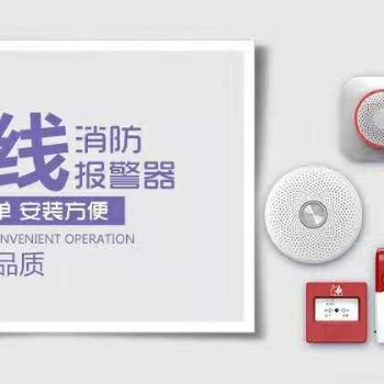 倉(cāng)庫(kù)防火*先想到無(wú)線消防報(bào)警系統(tǒng)