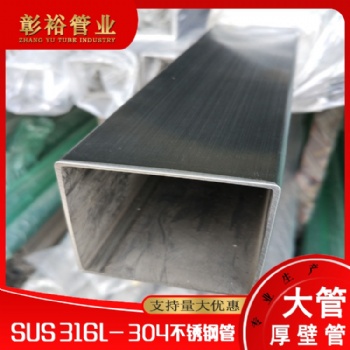 30*50*1.8國(guó)標(biāo)拉砂316L不銹鋼方管制糖和制鹽設(shè)備用