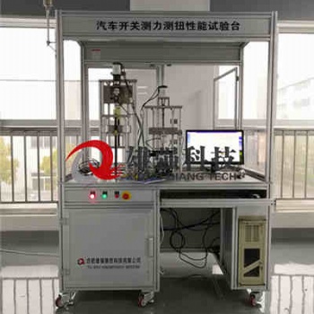 汽車點火開關耐久試驗臺
