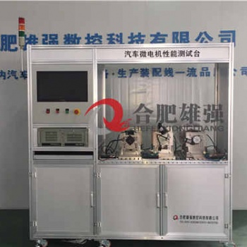 汽車微電機耐久和性能測試設備