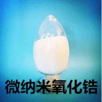 氧化鋯、微納米氧化鋯、生產(chǎn)廠家