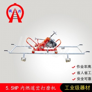 長春鐵興內燃道岔磨軌機供應商實時報價