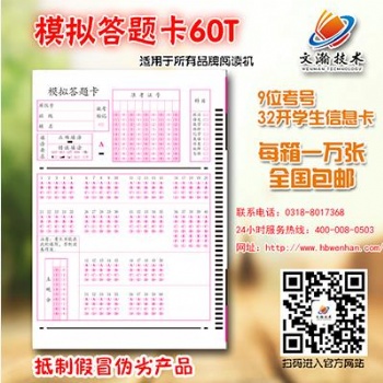 歙縣英語機(jī)讀卡使用 選擇題答題卡填涂