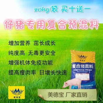 仔豬預混合飼料.幼豬營養飼料.小豬生長飼料.