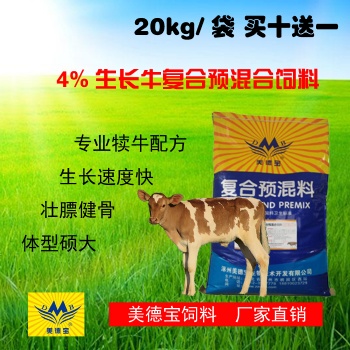 生長牛復(fù)合預(yù)混料，犢牛生長牛飼料