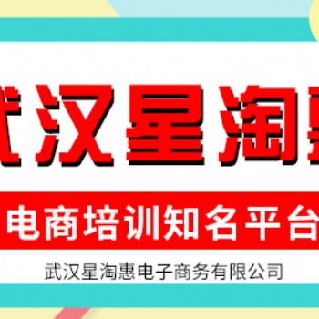 新手商家怎么開獨立網店武漢星淘惠教你詳細開網店的步驟