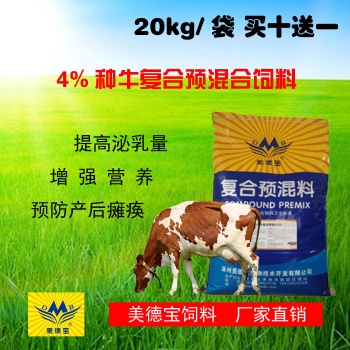 繁殖種牛預混料.提高發情率種牛飼料.母牛飼料
