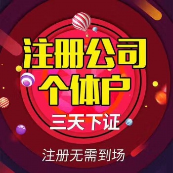 在信陽辦個體戶營業執照的流程
