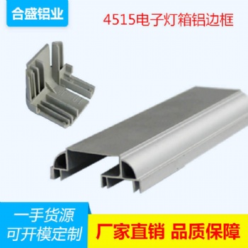 4515LED銀色電子燈箱鋁型材鋁邊框鋁外殼鋁合金充電站門店門頭