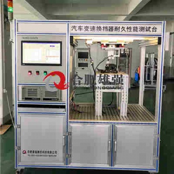 汽車變速換擋器總成耐久試驗設備