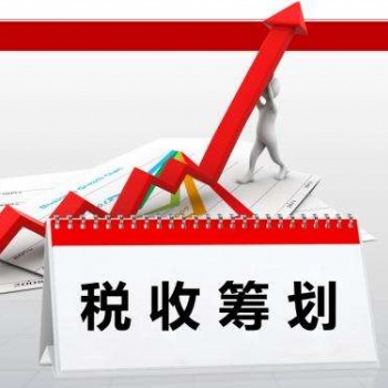 財稅小喇叭：合理稅收籌劃的必要性（總部經濟招商）