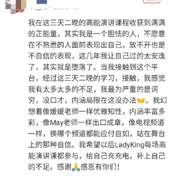 學(xué)習(xí)演講來深圳LadyKing女王天下