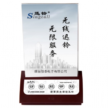 APE750迅鈴無線呼叫系統(tǒng) 結(jié)賬呼叫器/服務(wù)呼叫器現(xiàn)貨
