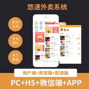 惠樂聚：悠速外賣系統
