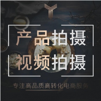 北京廣告片拍攝-產品宣傳片制作-淘寶主圖視頻制作-廣告片拍攝公司|永盛視源