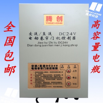 交流直流DC24V電動(dòng)卷簾門機(jī)控制器鏈條電機(jī)控制器帶儲(chǔ)備電源