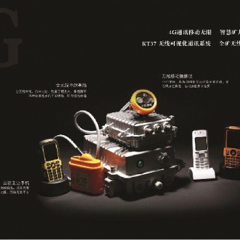 華睿4G無線通訊系統煤礦無線通訊WIFI礦山4G