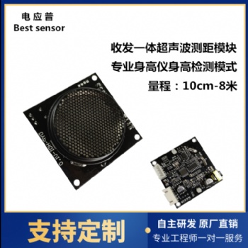 超聲波檢測 非接觸式身高測量模塊 共享身高體重儀 身高檢測