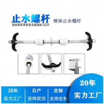 溫州三段式止水螺桿的出現、如何止水【海瀚建材】