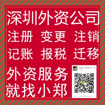 承接深圳外資公司注冊