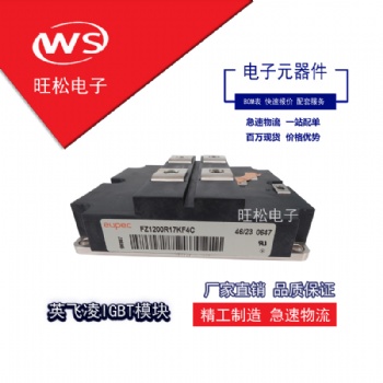 英飛凌IGBT模塊 歐派克IGBT模塊 FZ1200R17KF4C 全新現貨