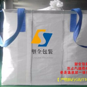 河南廠家出售高質量集裝袋 洛陽塑全包裝