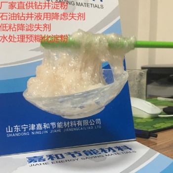 石油鉆井級預糊化淀粉 生產(chǎn)環(huán)保工業(yè)淀粉 預糊化淀粉 變性淀粉 廠家
